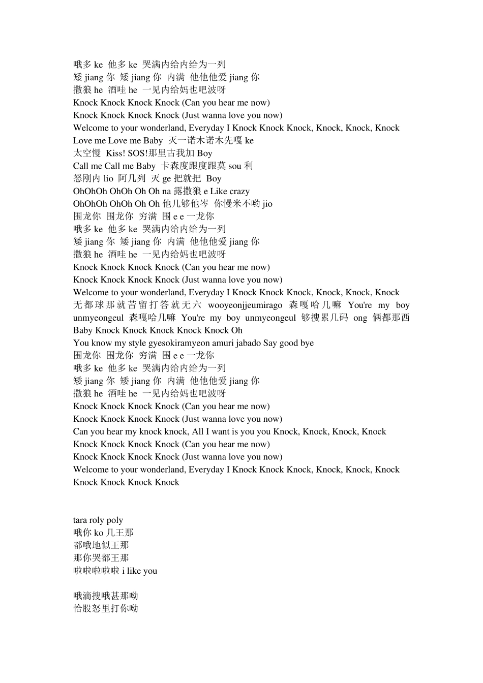 歌词韩国女子组合TARA中文音译歌词大合集_第3页