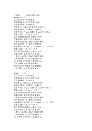 歌词韩国女子组合TARA中文音译歌词大合集