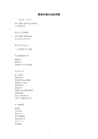 歌颂幸福生活的诗歌