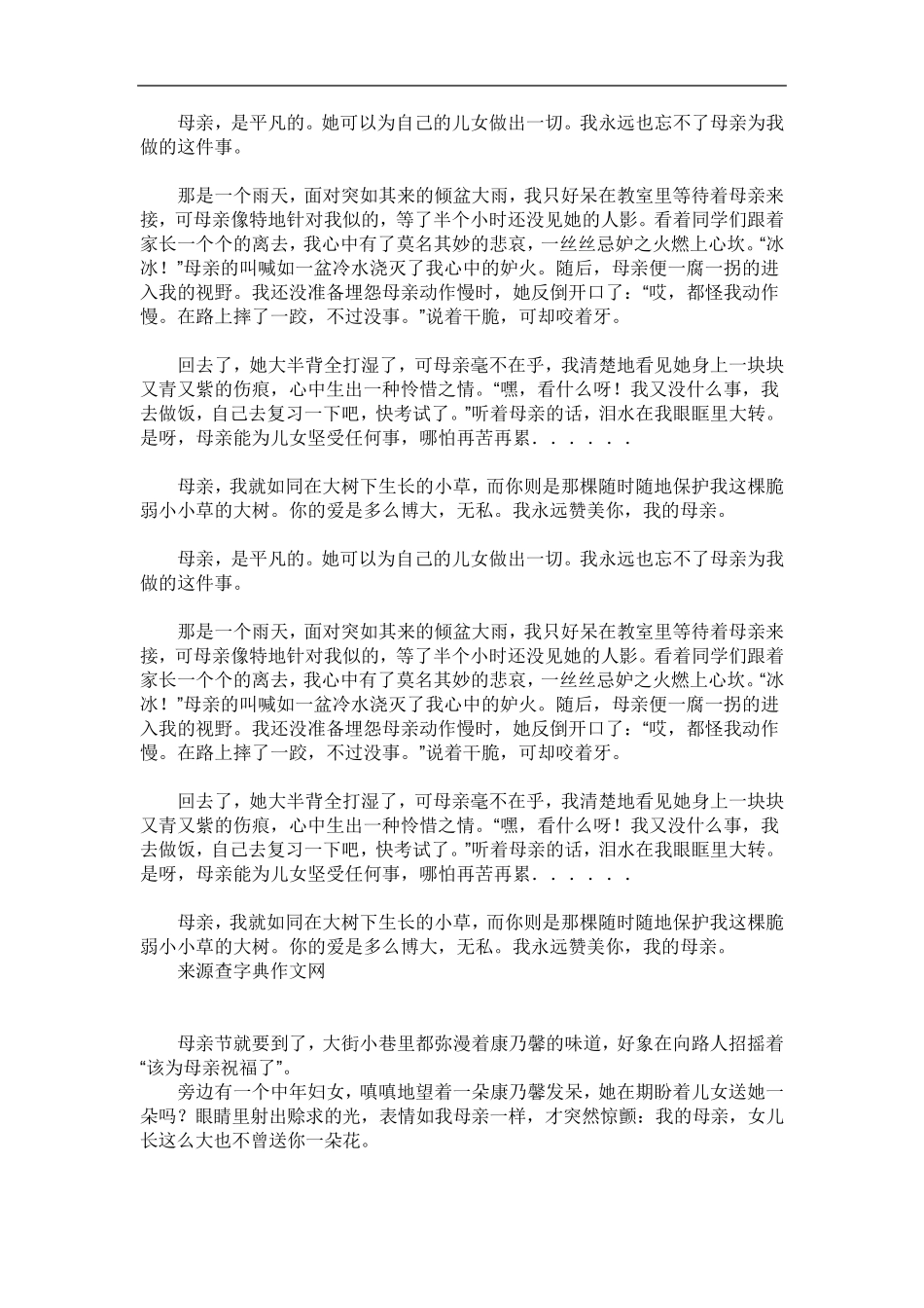 歌颂母亲的文章_第1页