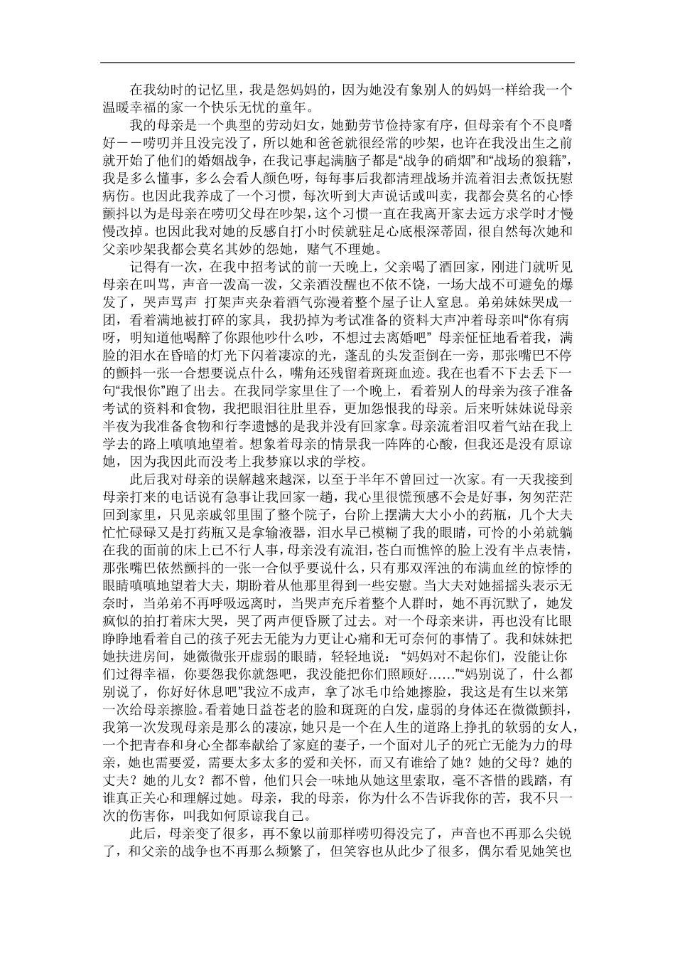 歌颂母亲的文章_第2页