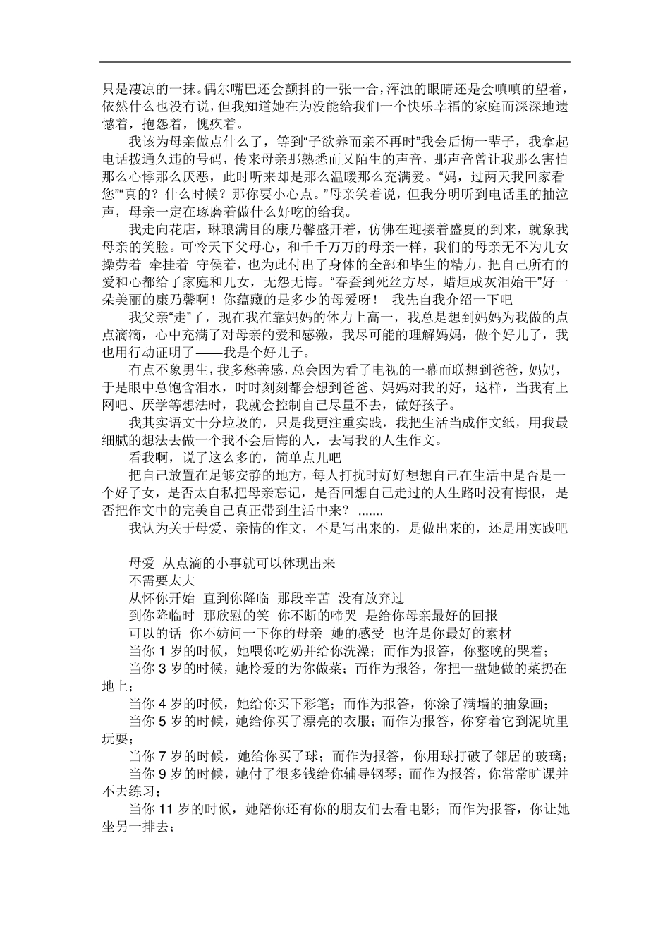 歌颂母亲的文章_第3页