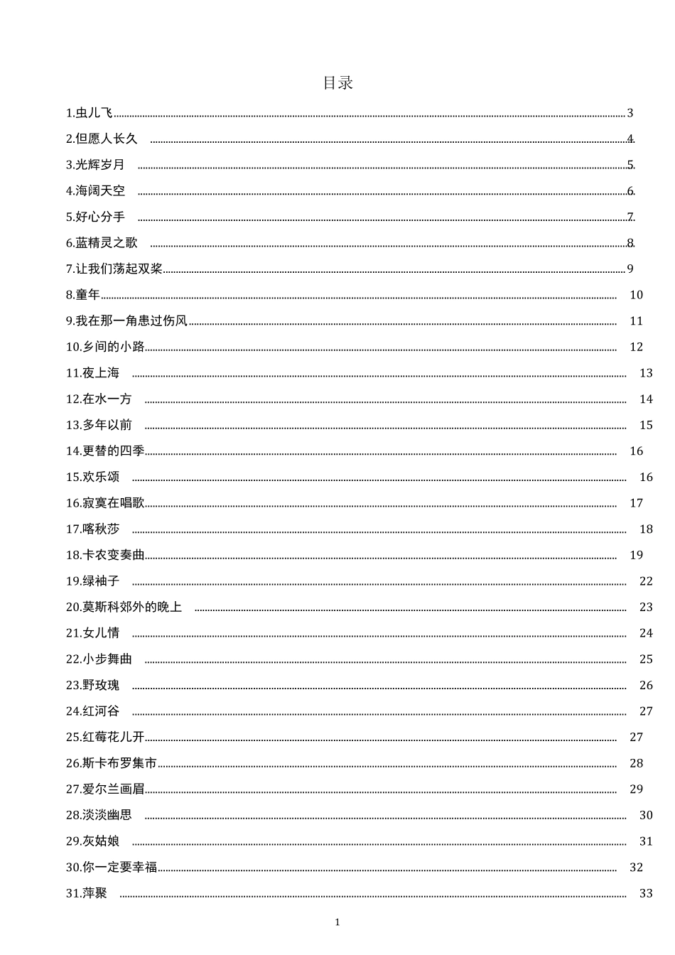 歌谱曲谱谱子打包可直接打印有目录简谱_第1页