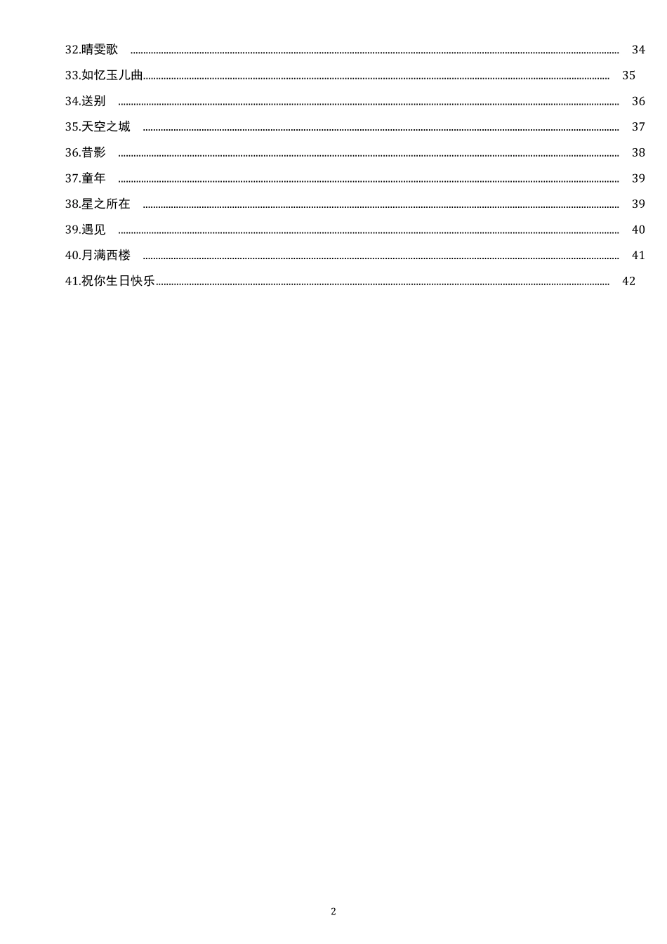 歌谱曲谱谱子打包可直接打印有目录简谱_第2页
