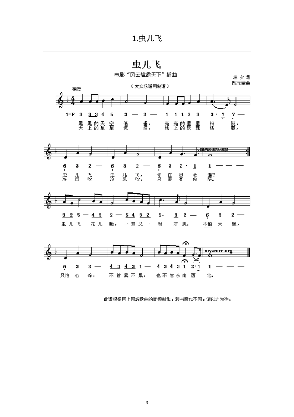 歌谱曲谱谱子打包可直接打印有目录简谱_第3页