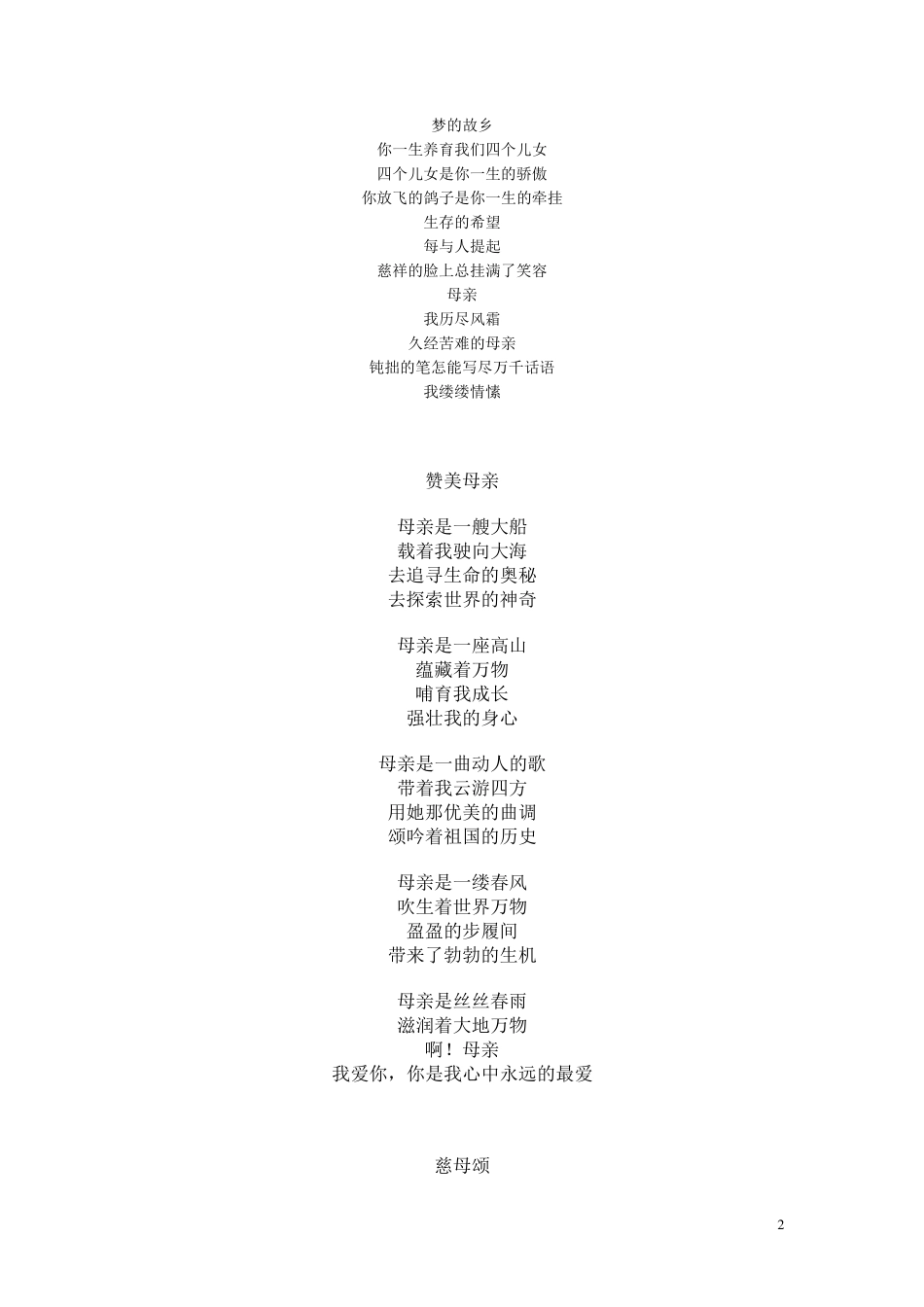 歌颂母亲的诗歌集锦_第2页