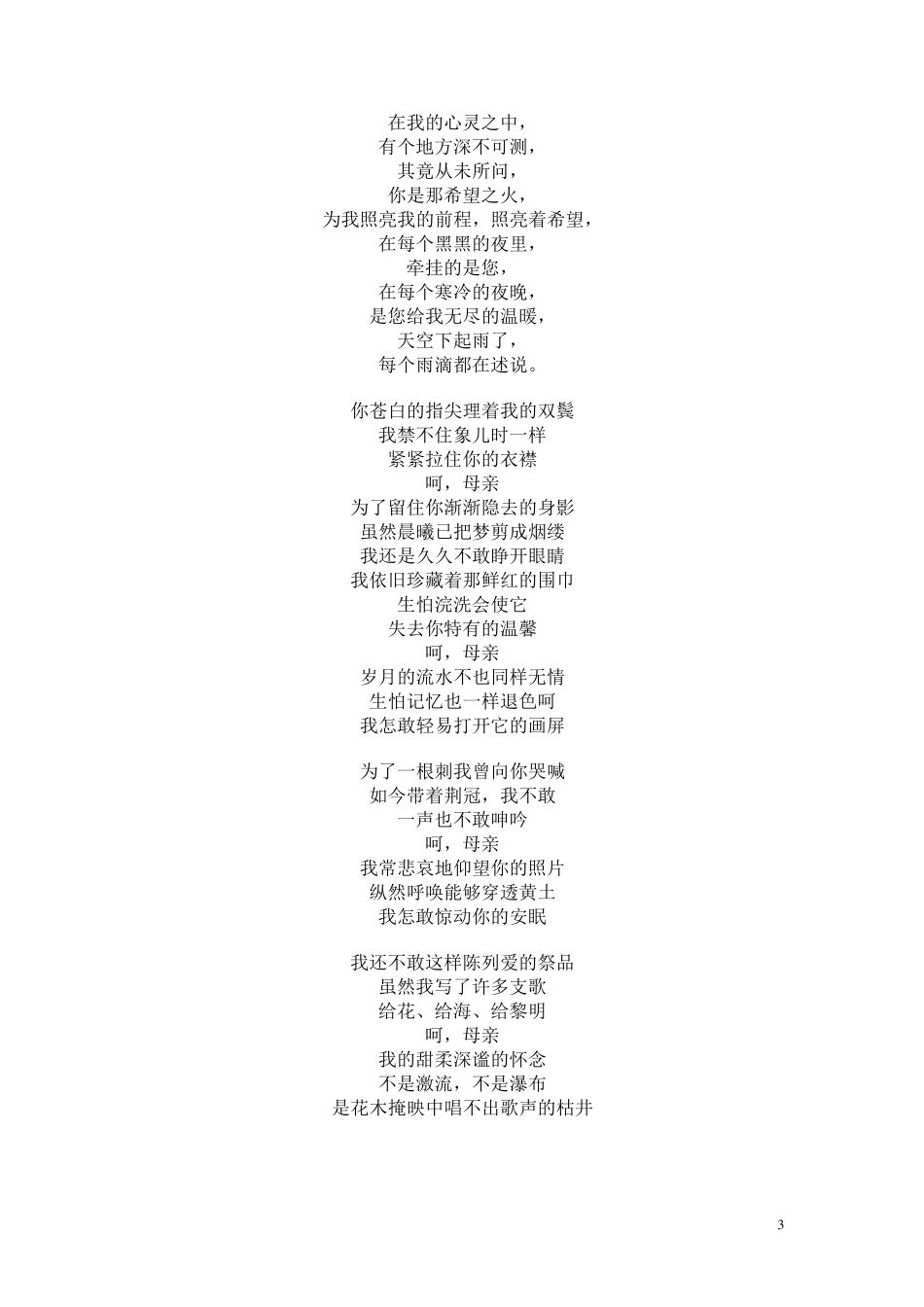 歌颂母亲的诗歌集锦_第3页