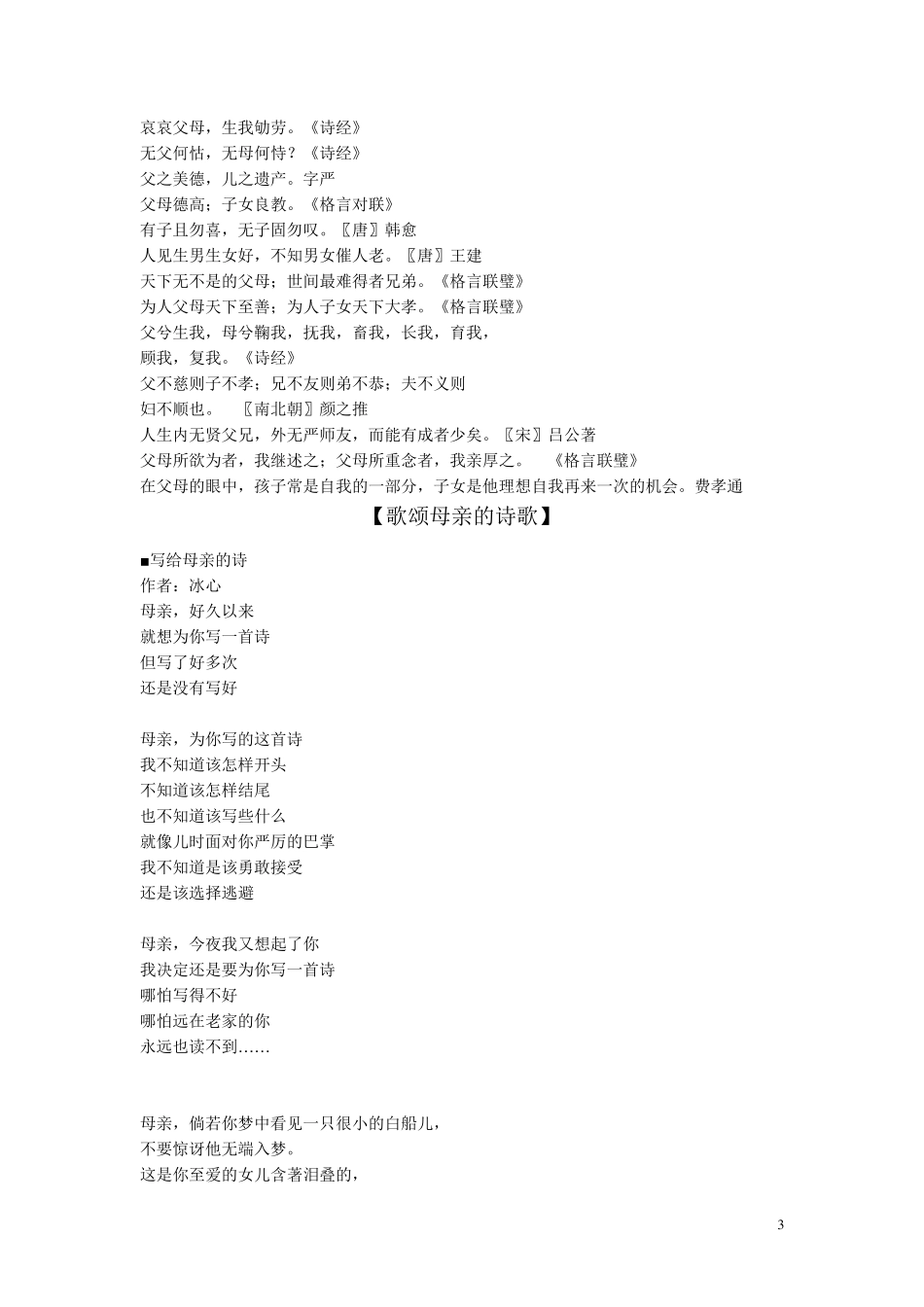 歌颂母爱的古诗词_第3页