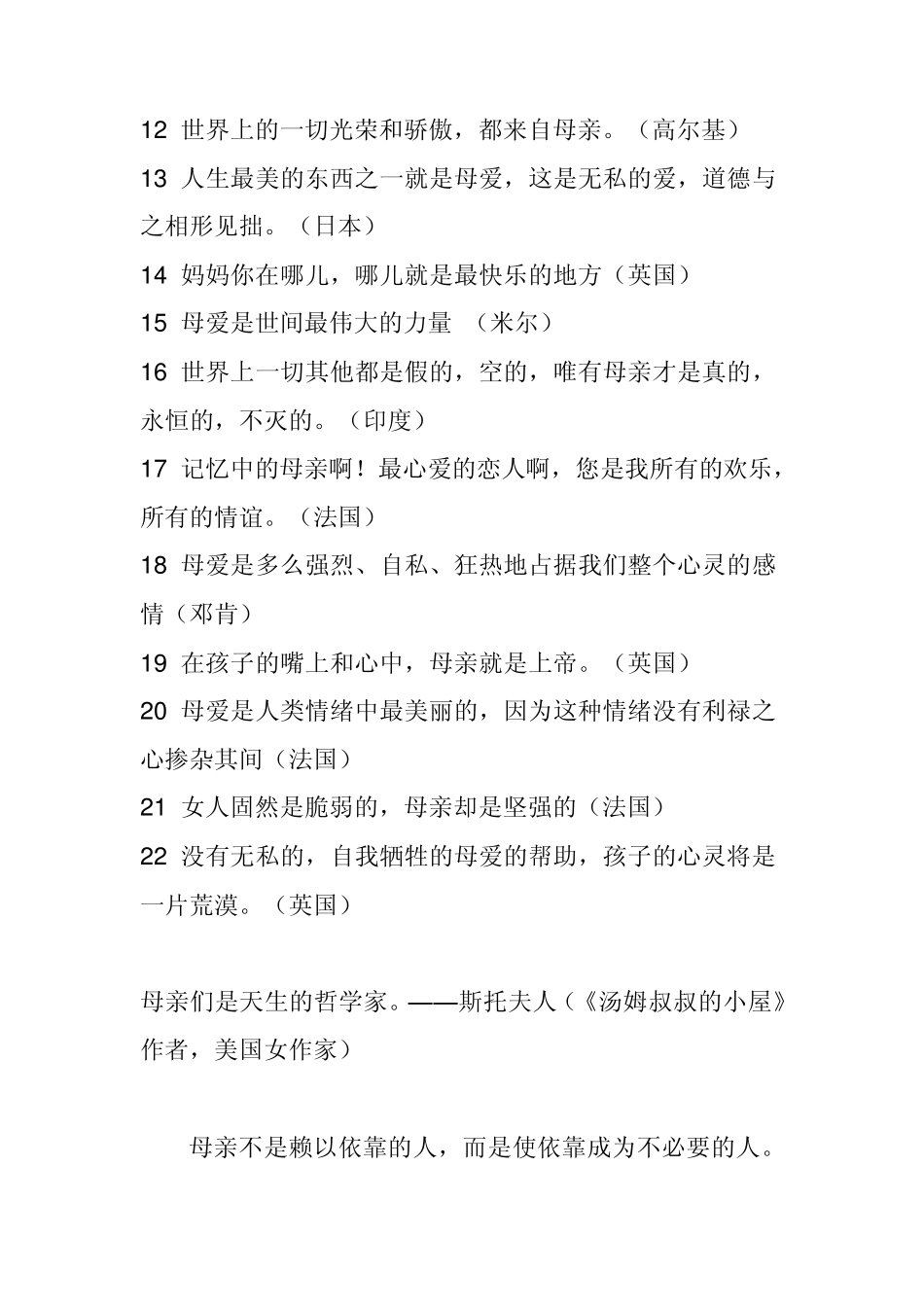 歌颂母爱的名言诗句_第2页