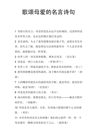 歌颂母爱的名言诗句