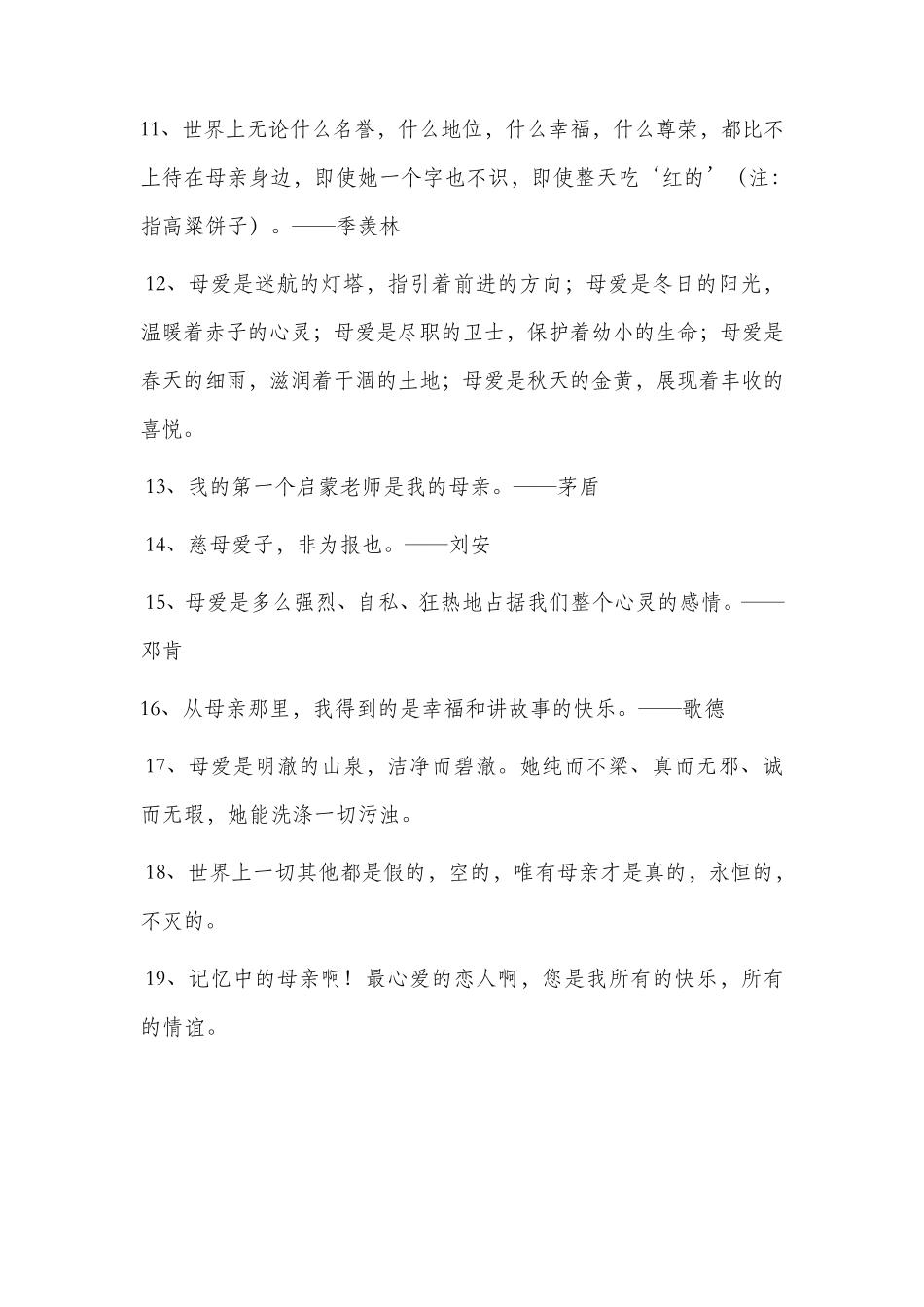 歌颂赞美母亲的名言警句_第2页