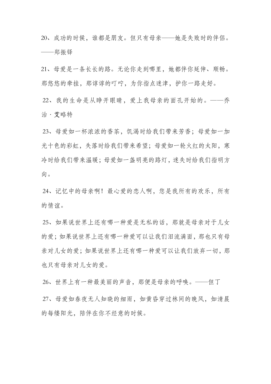 歌颂赞美母亲的名言警句_第3页