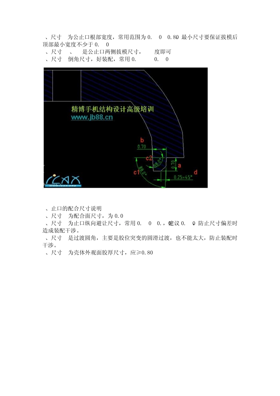 止口与反止口的设计要点详解_第3页