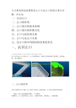 止口与反止口的设计要点详解