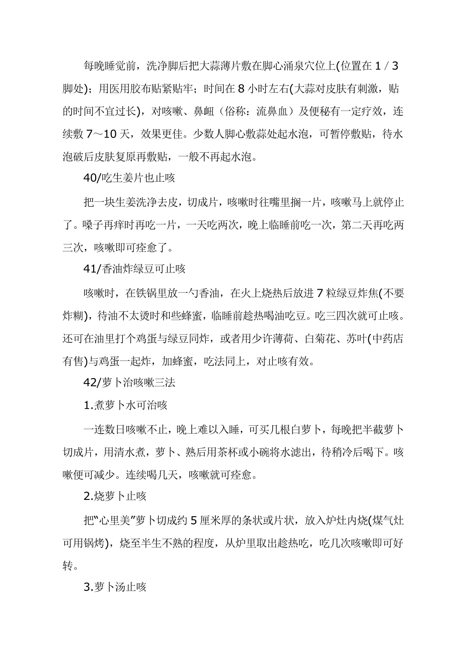 止咳化痰特效偏方_第3页