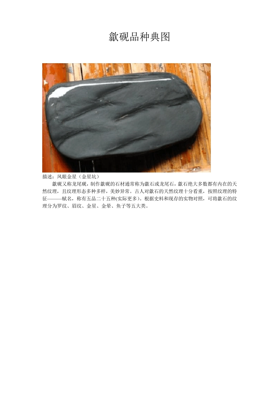 歙砚品种典图_第1页