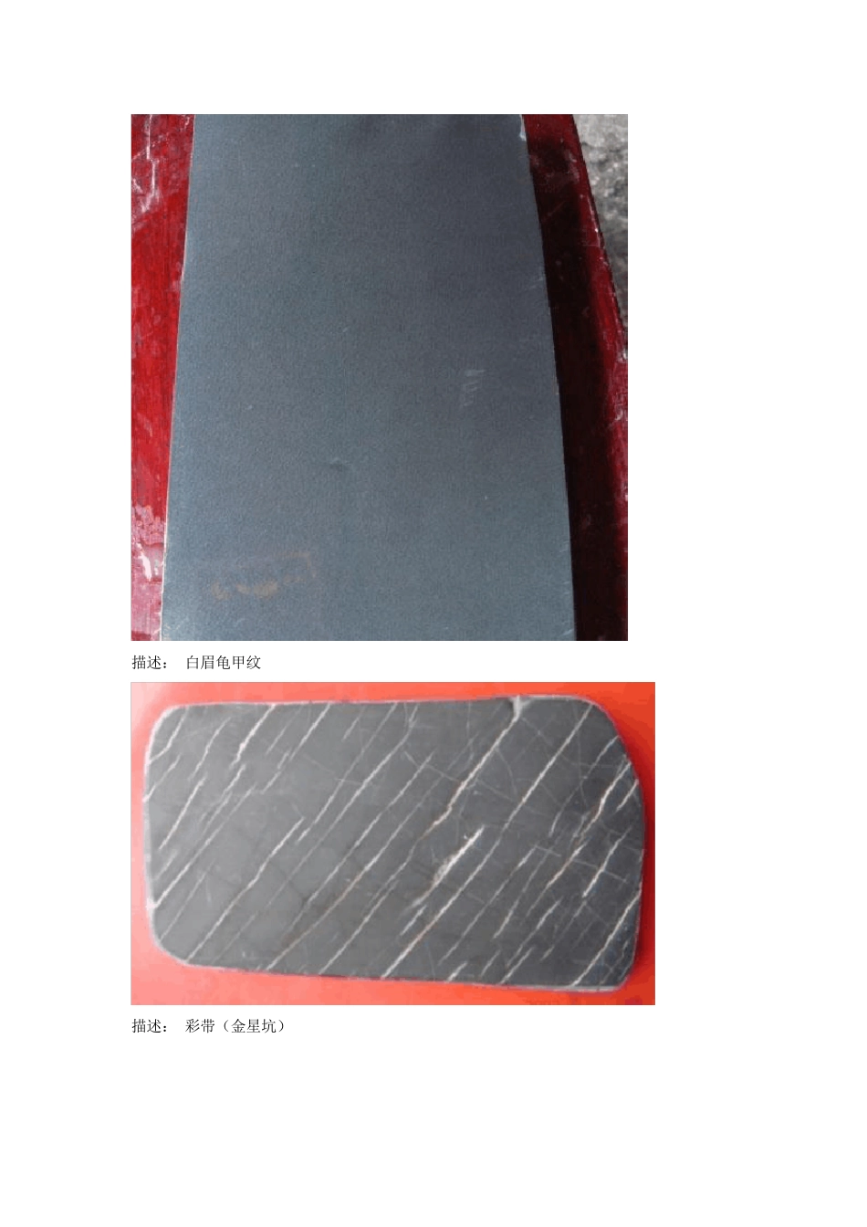 歙砚品种典图_第2页