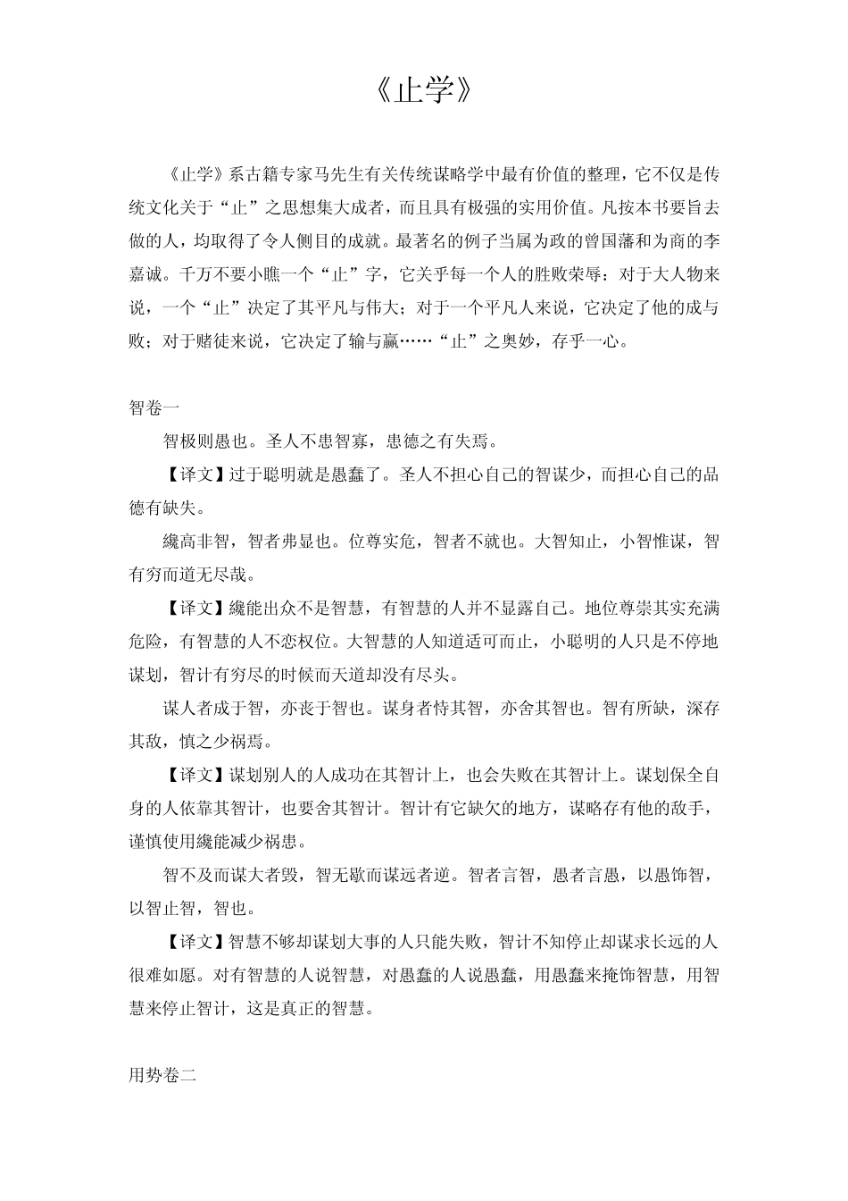 止学译文[隋]文中子(王通)_第1页