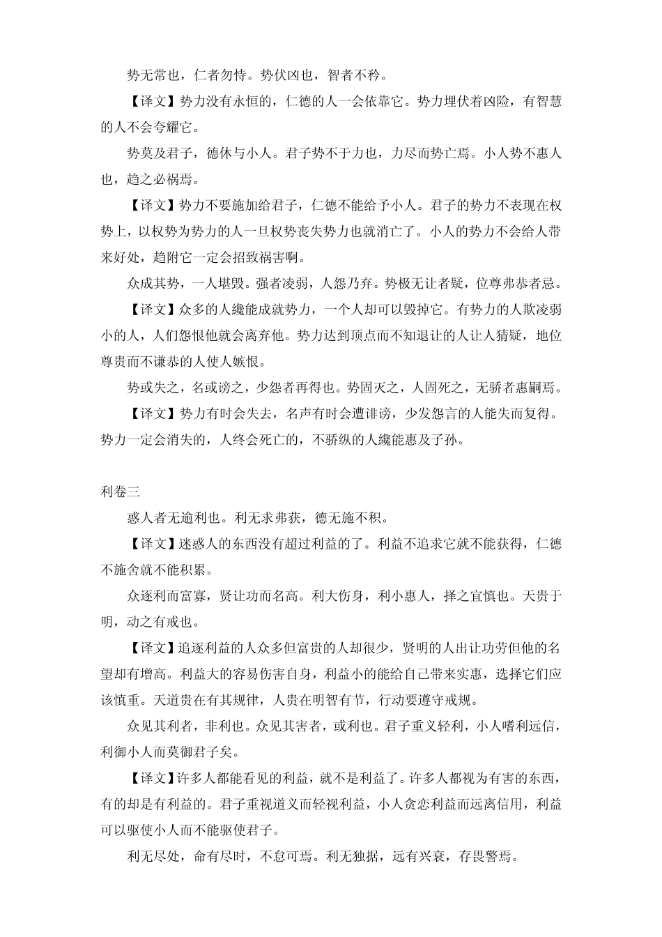 止学译文[隋]文中子(王通)_第2页