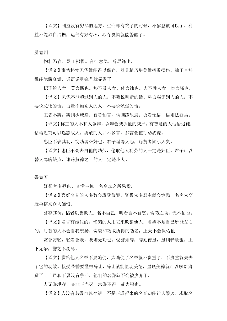 止学译文[隋]文中子(王通)_第3页