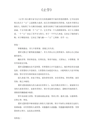 止学译文[隋]文中子(王通)