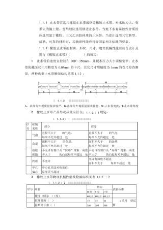 止水带宜选用橡胶止水带或钢边橡胶止水带