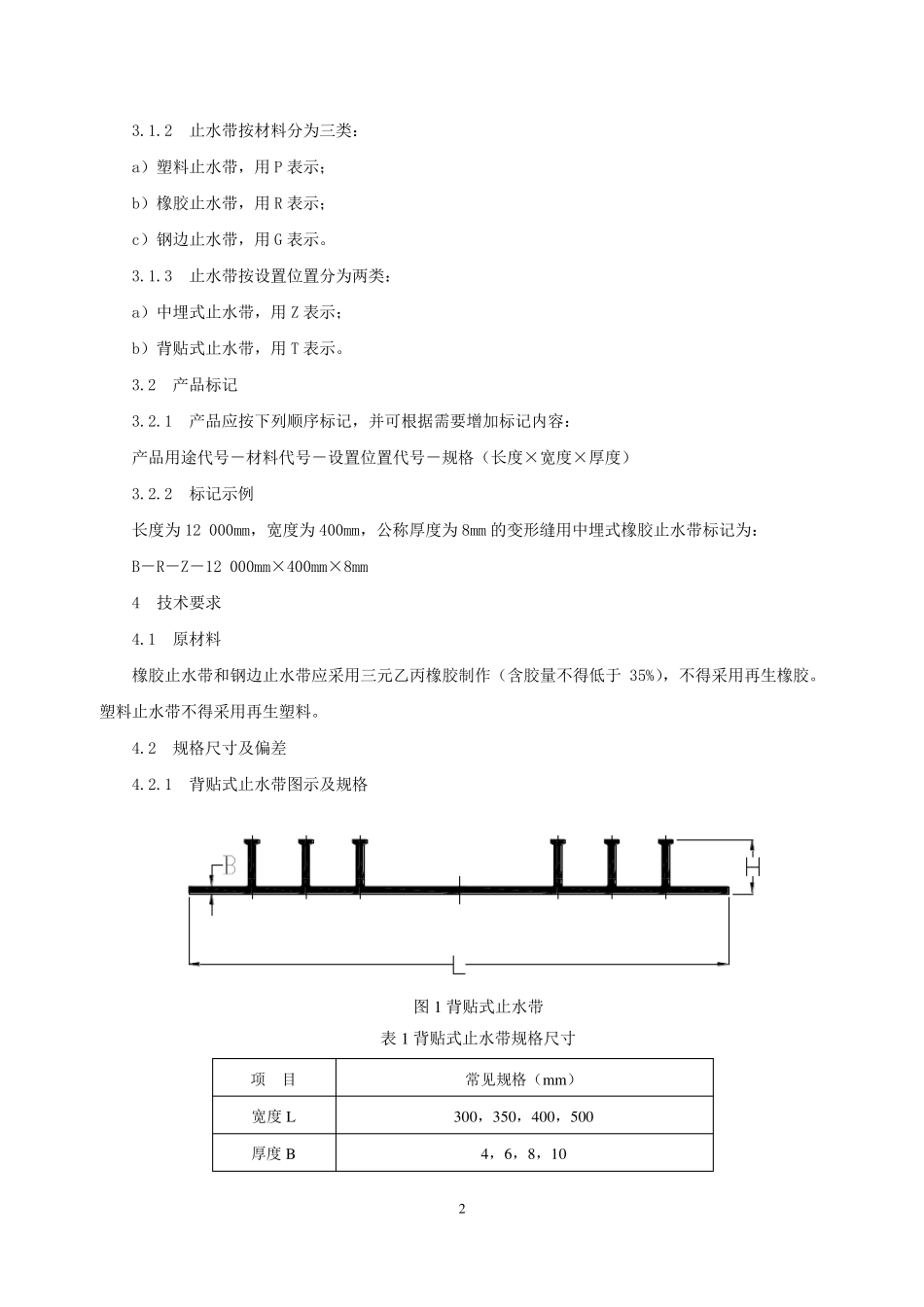 止水带技术规格书_第2页
