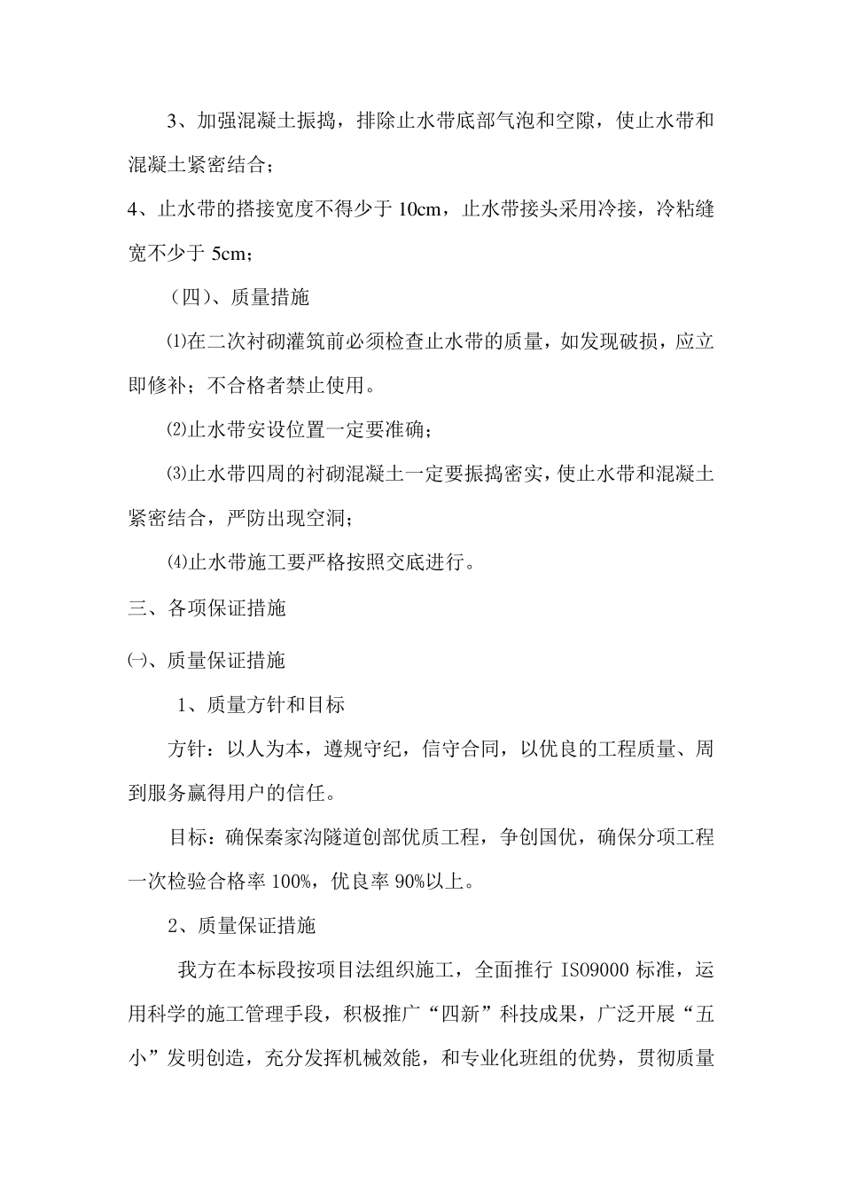 止水带施工方案_第2页