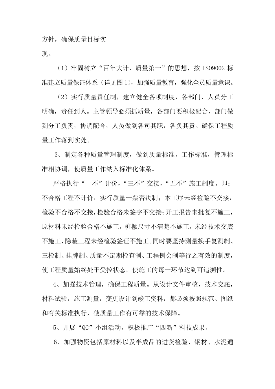 止水带施工方案_第3页