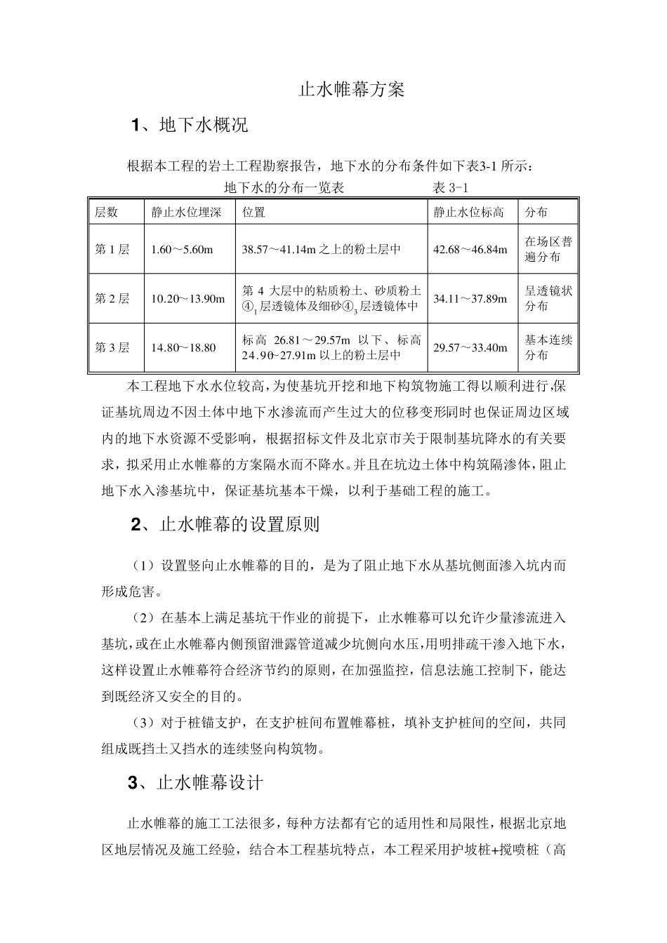 止水帷幕方案_第1页