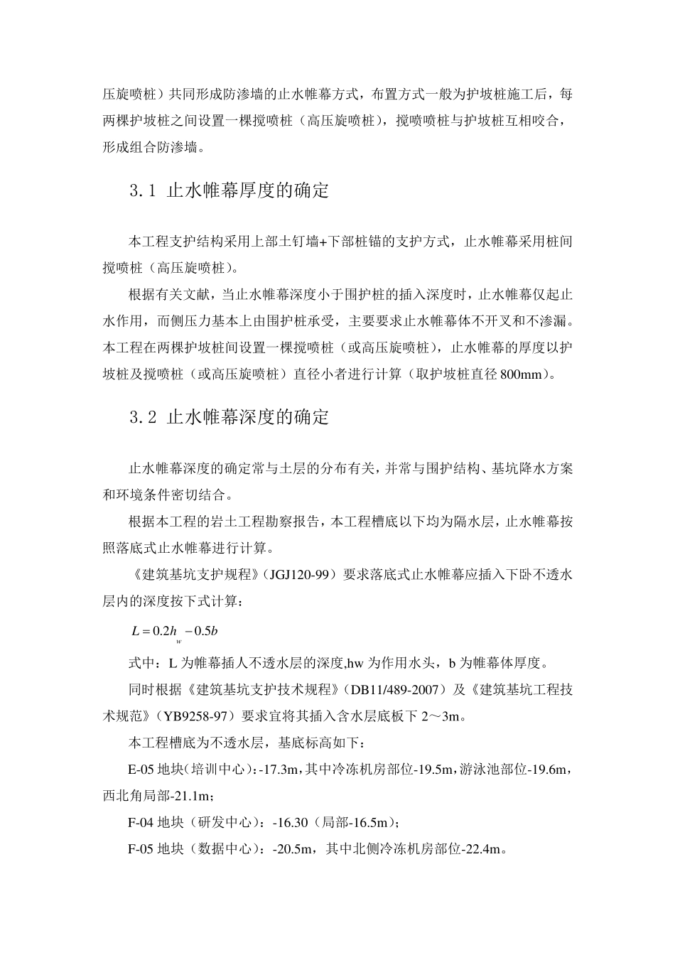 止水帷幕方案_第2页