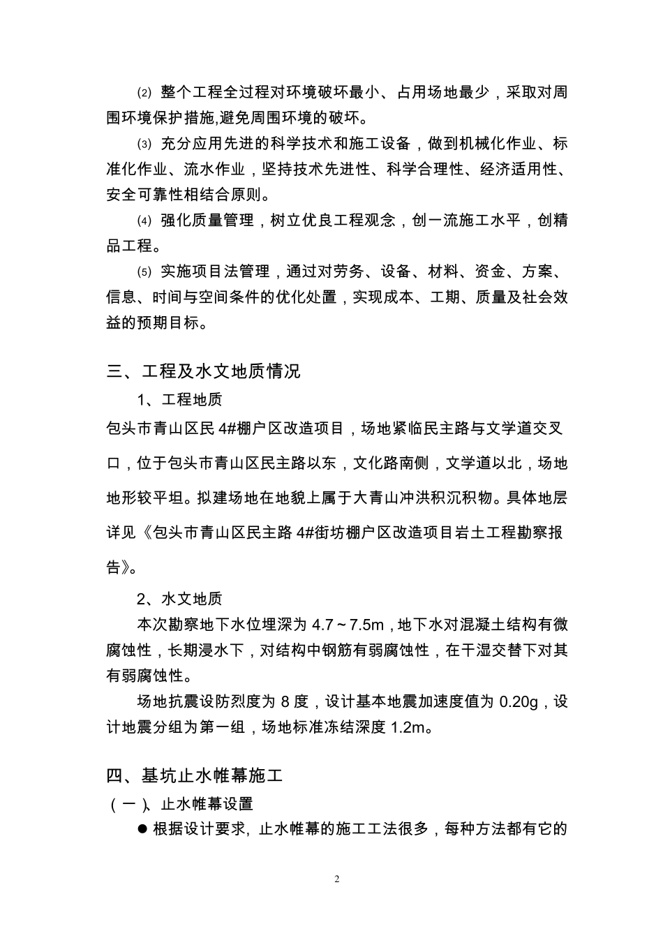 止水帷幕施工方案_第2页