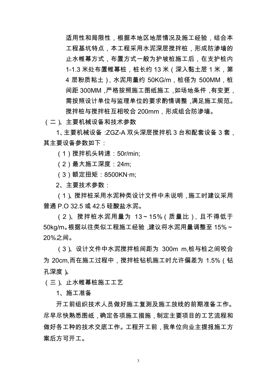 止水帷幕施工方案_第3页