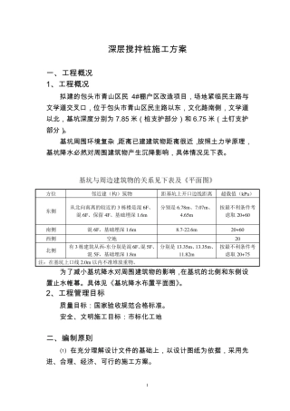 止水帷幕施工方案