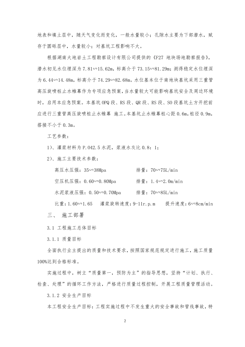 止水帷幕施工方案2017_第2页