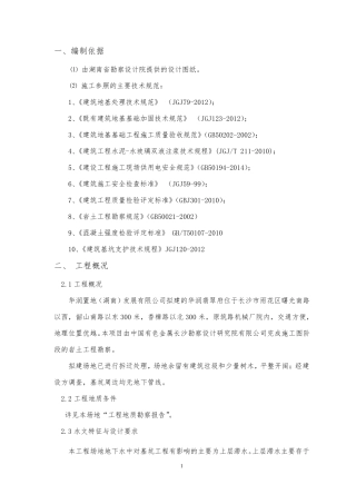 止水帷幕施工方案2017