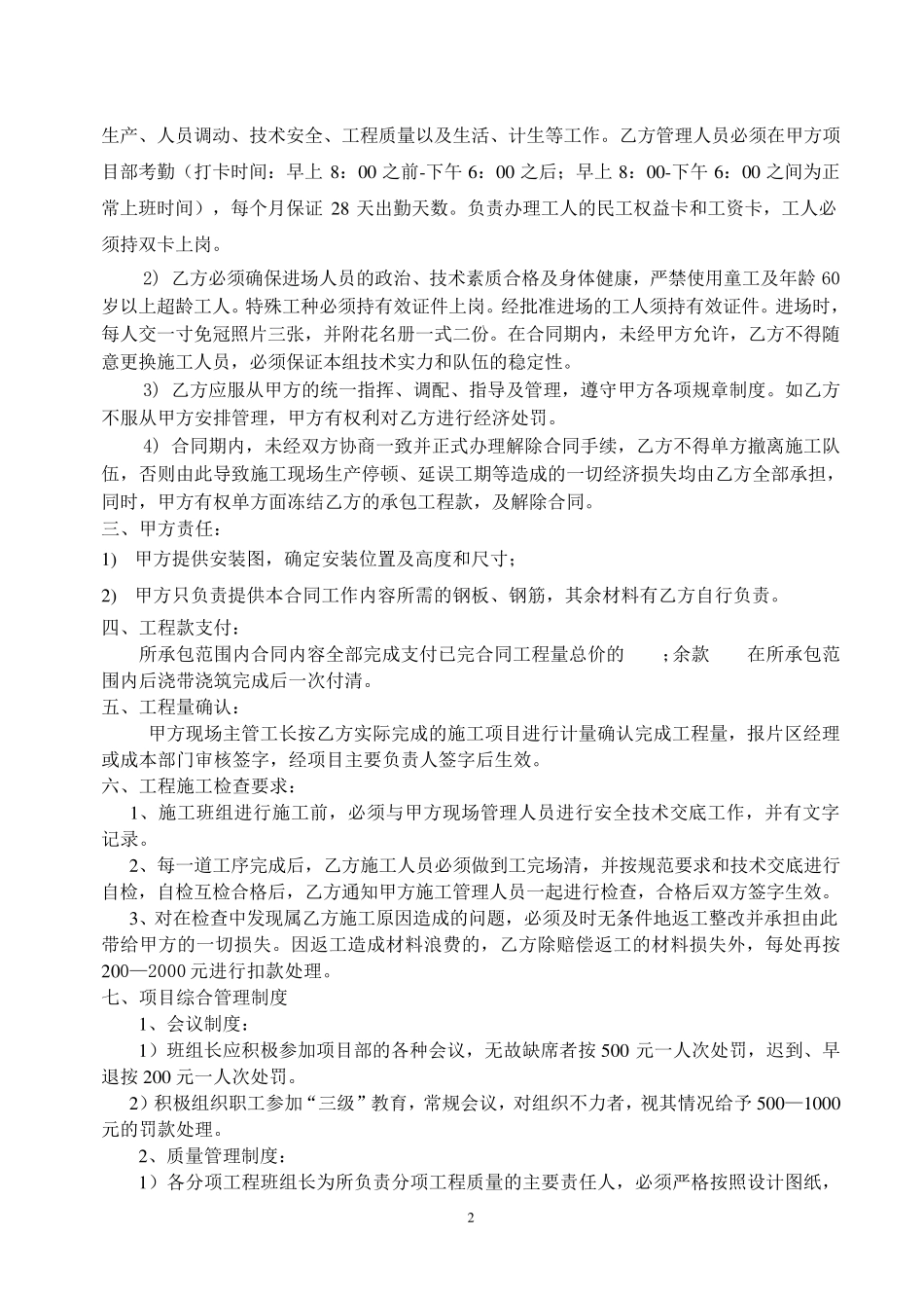 止水钢板合同_第2页