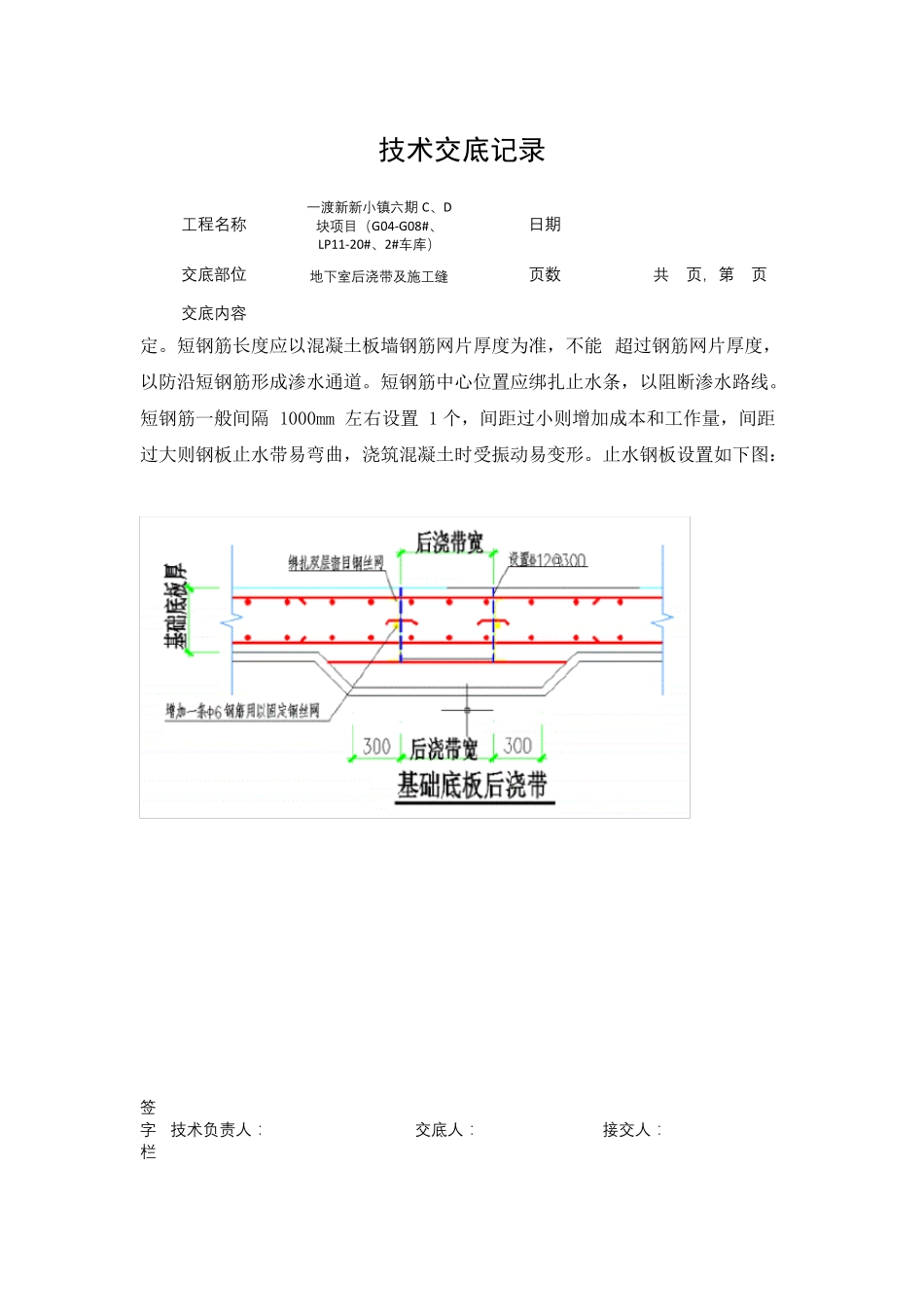 止水钢板焊接技术交底_第2页