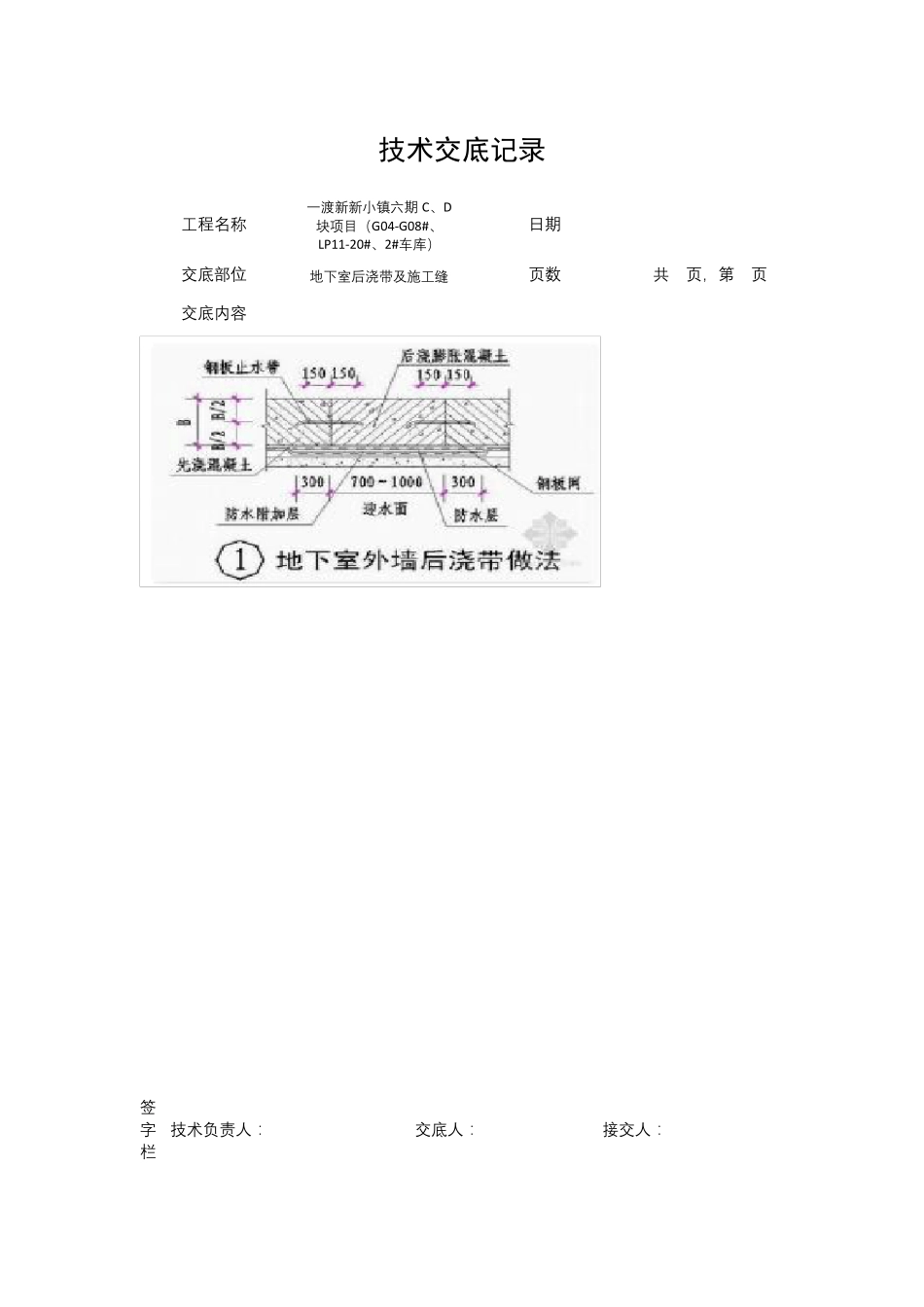 止水钢板焊接技术交底_第3页