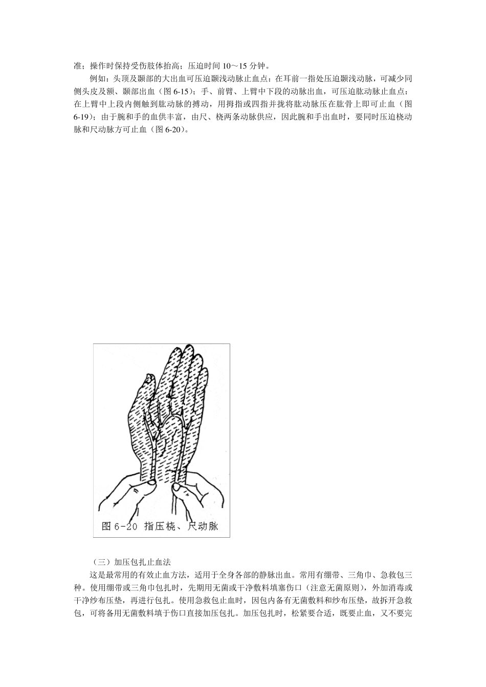 止血包扎培训资料_第2页