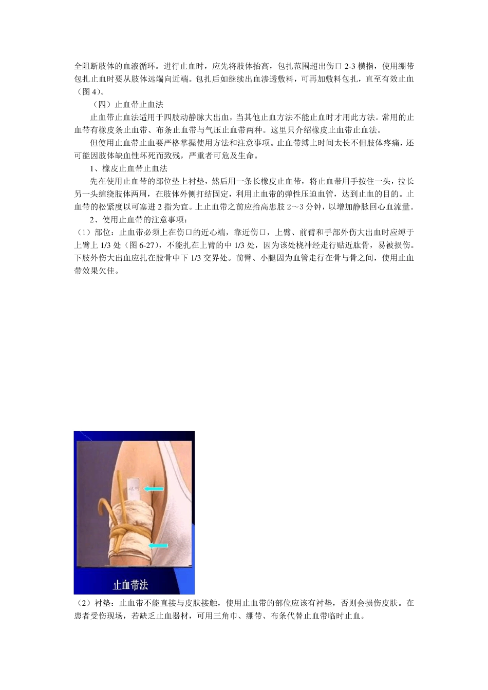 止血包扎培训资料_第3页