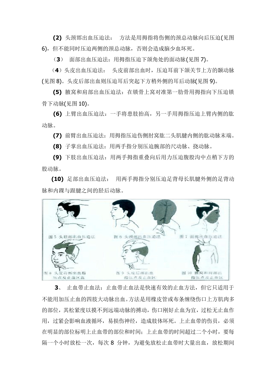 止血和包扎方法介绍_第2页