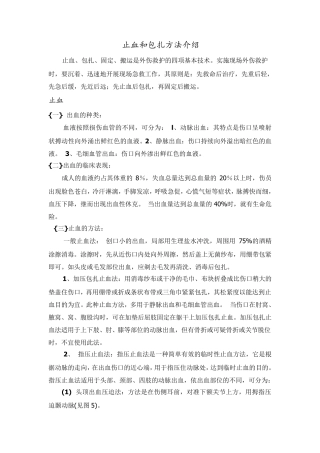 止血和包扎方法介绍