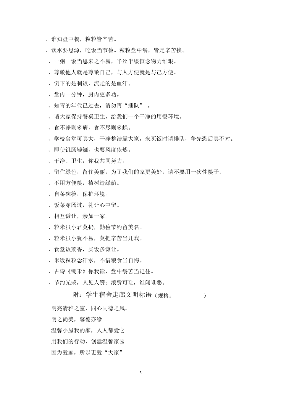 止马中小学生宿舍楼餐厅文化建设方案_第3页