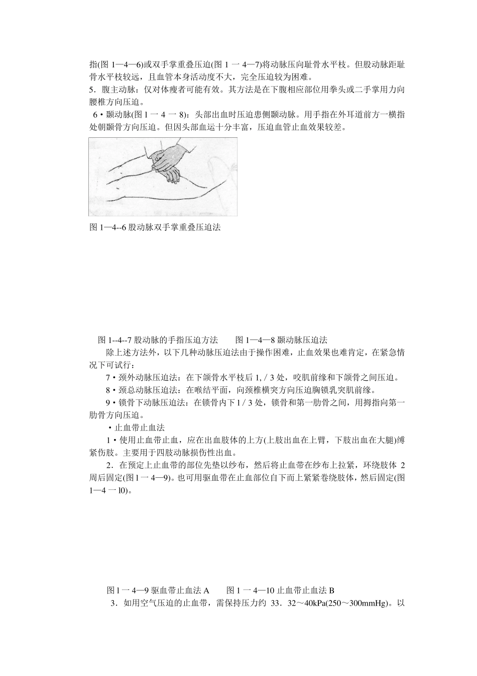 止血法绷带包扎法2014_第2页