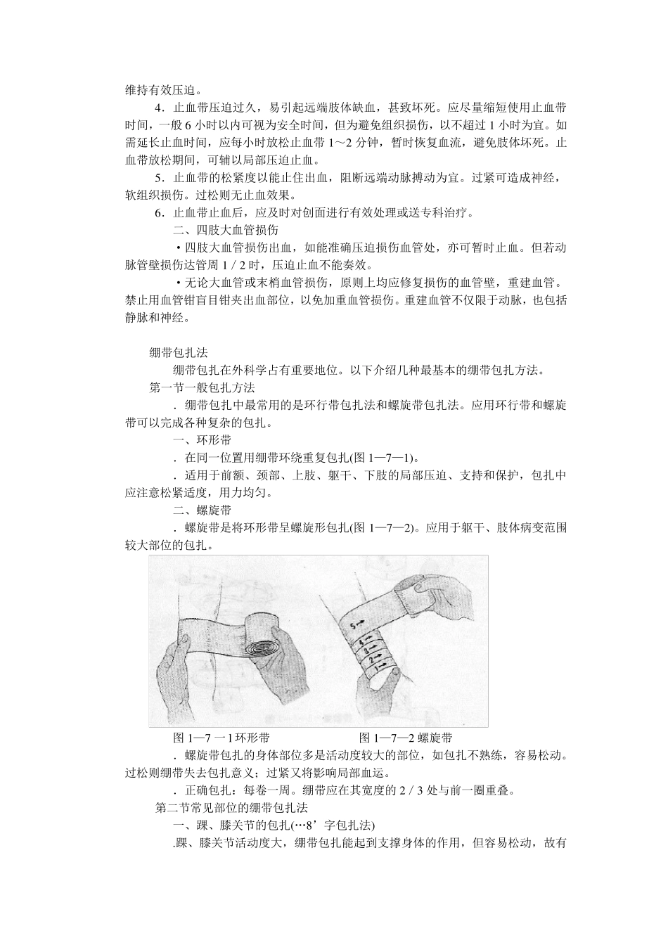 止血法绷带包扎法2014_第3页