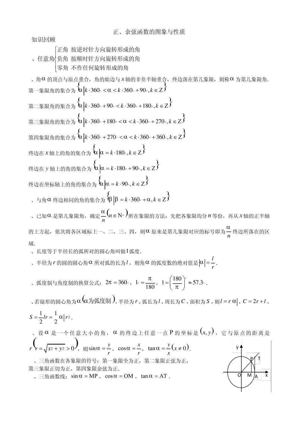 正、余弦函数的图象与性质_第1页