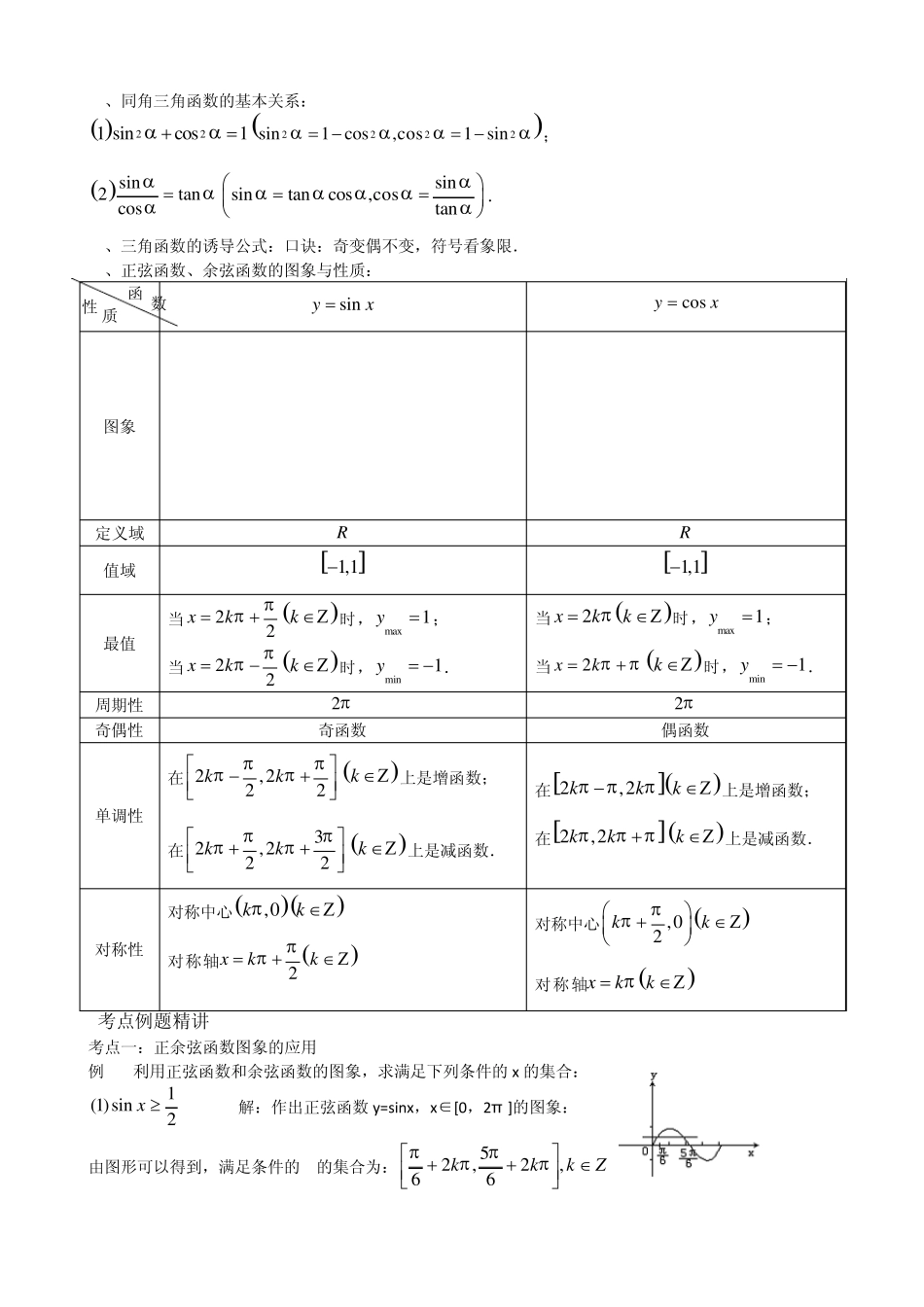 正、余弦函数的图象与性质_第2页