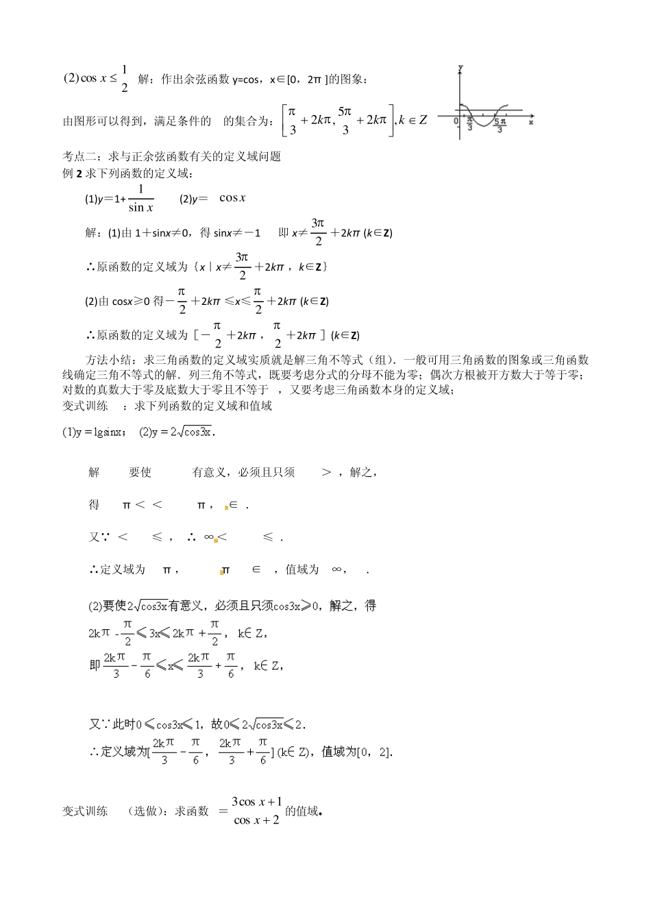 正、余弦函数的图象与性质_第3页