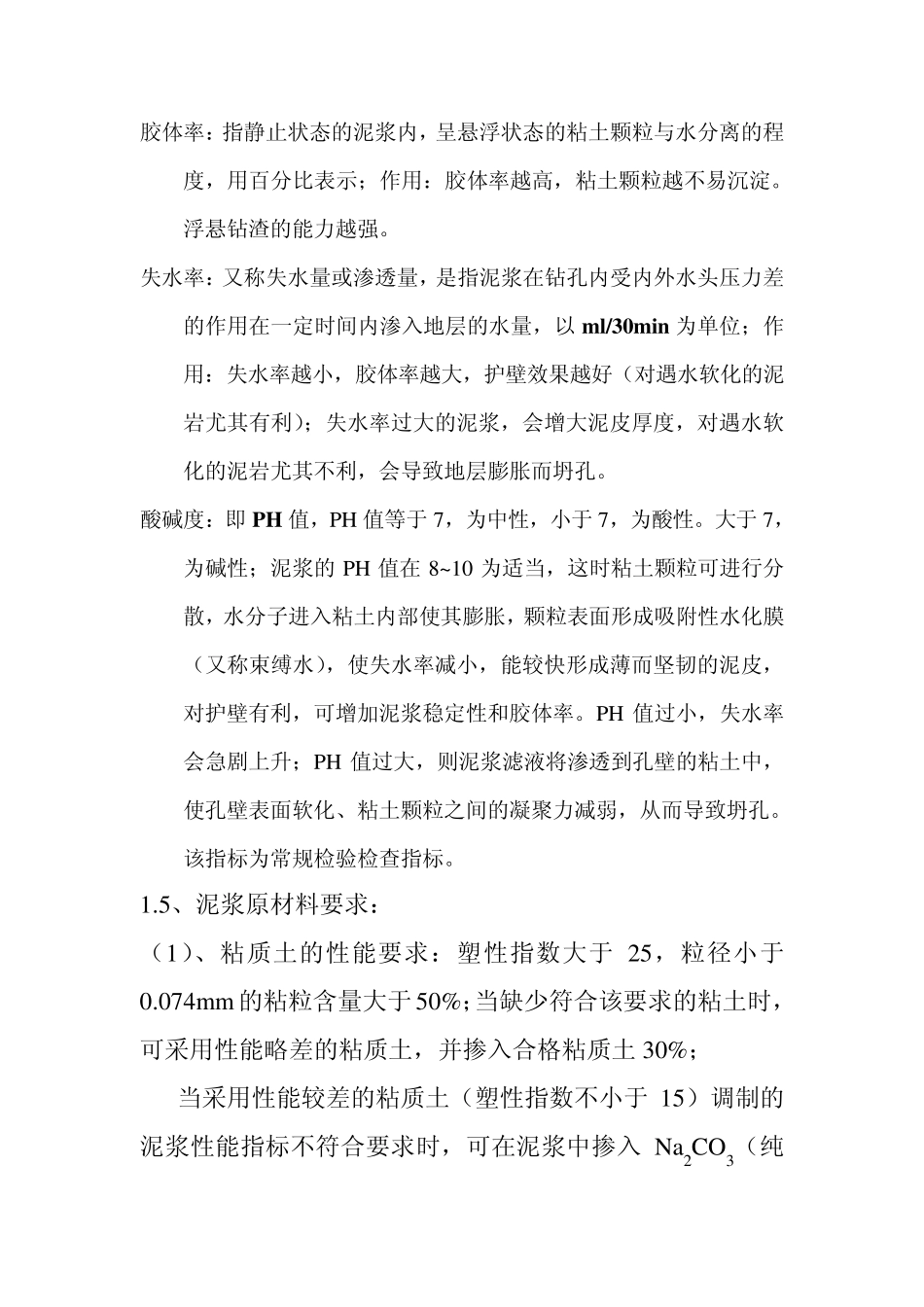 正、反循环钻机施工作业指导书_第3页